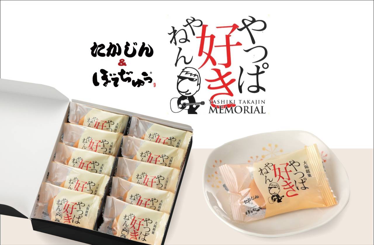 ぼてぢゅう様にて大阪銘菓「やっぱ好きやねん」販売開始